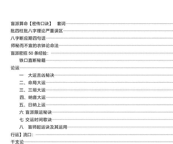 古镇一嘴整理《命理绝密》 -神秘学领域最全