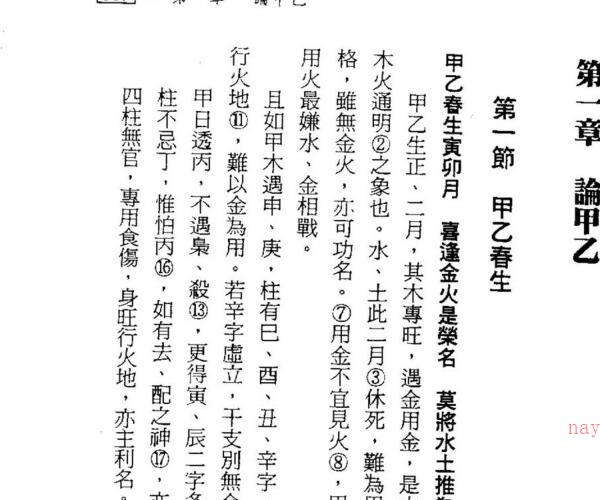 潘东光,十日主四季实务 .pdf -神秘学领域最全