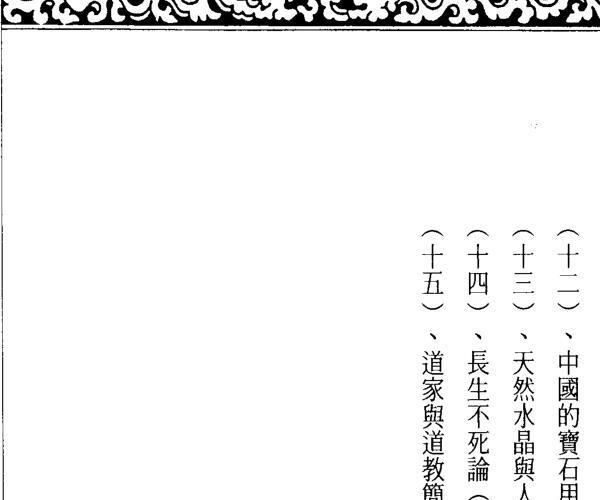 姜健贤：阳宅宝鉴与水晶灵力应用 -神秘学领域最全