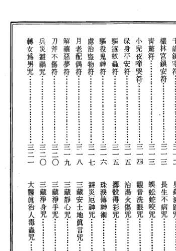 道坛灵符全书pdf 上下册 851页 百度网盘下载