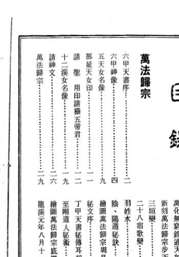 道坛灵符全书pdf 上下册 851页 百度网盘下载