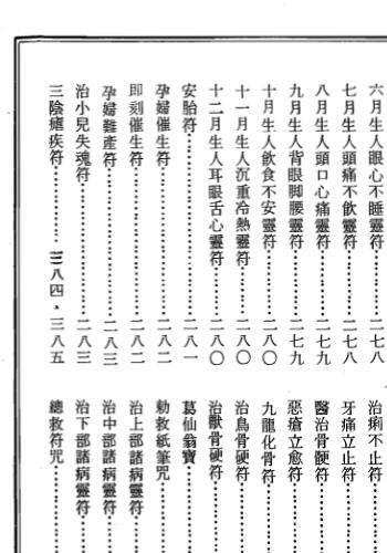 道坛灵符全书pdf 上下册 851页 百度网盘下载