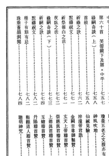 道坛灵符全书pdf 上下册 851页 百度网盘下载