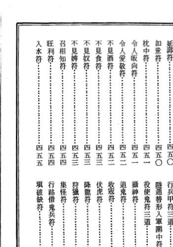 道坛灵符全书pdf 上下册 851页 百度网盘下载