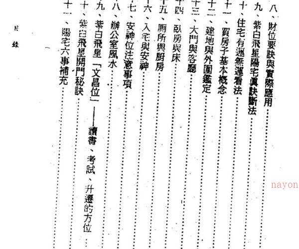 天机上人，地理泄天机.pdf -神秘学领域最全