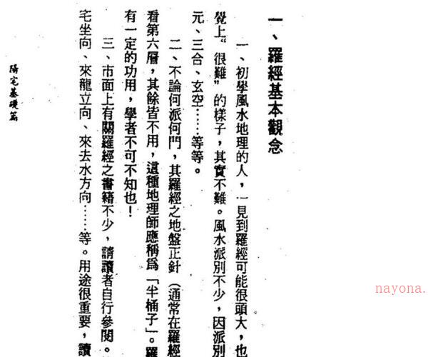 天机上人，地理泄天机.pdf -神秘学领域最全