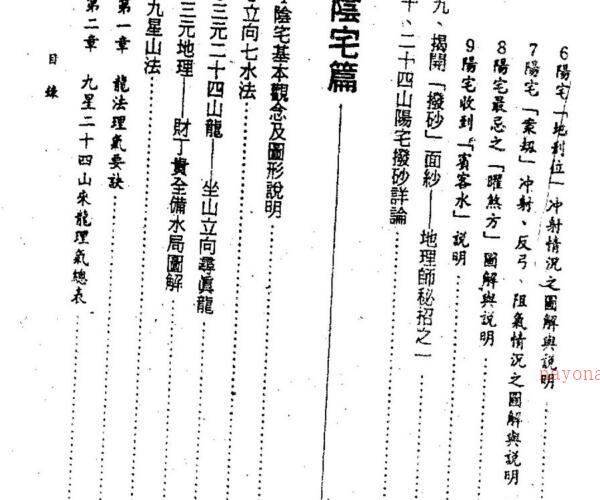 天机上人，地理泄天机.pdf -神秘学领域最全