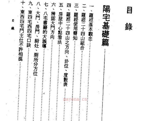 天机上人，地理泄天机.pdf -神秘学领域最全