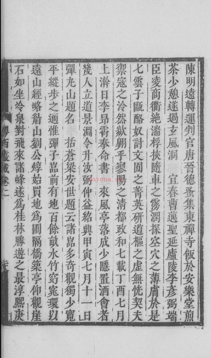 粤西丛载(粤西丛载 pdf)