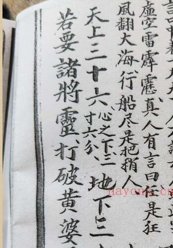 先天祖炁真宝40页 不形于纸笔示人的仙家妙诀