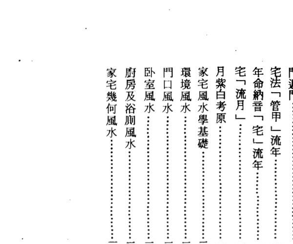 梁湘润：紫白飞宫三元阳宅 -神秘学领域最全