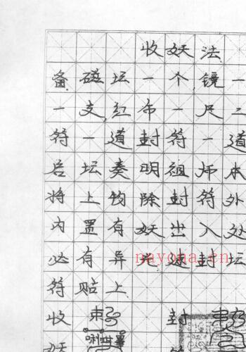 民间天罡实用道法.pdf