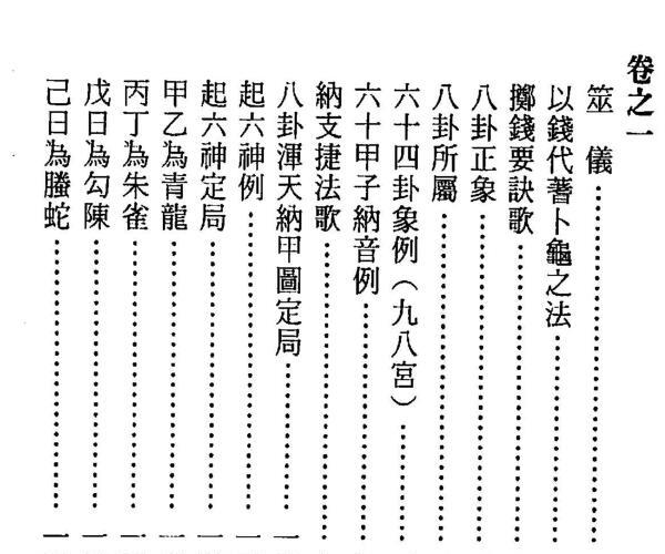 鬼谷子，白话断易天机 -神秘学领域最全