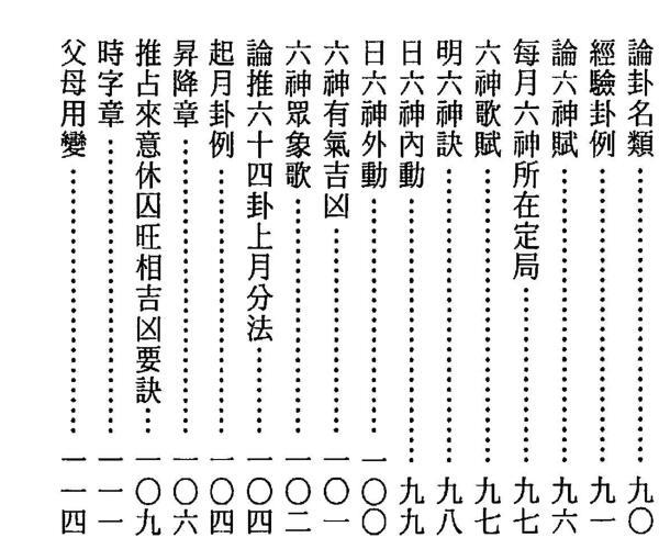 鬼谷子，白话断易天机 -神秘学领域最全