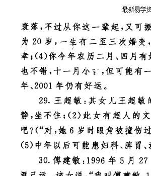 马瑞成《姓名新法三百例(之一.之二.之三合订本)》两个版本插图1