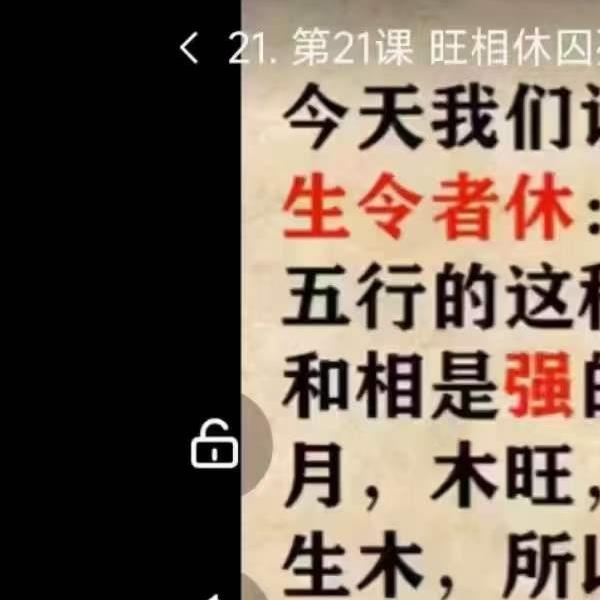 黄离八字课程65集