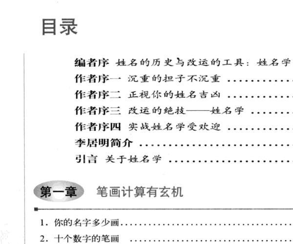 李居明《姓名改运学》一书在手,立判姓名吉凶 -神秘学领域最全