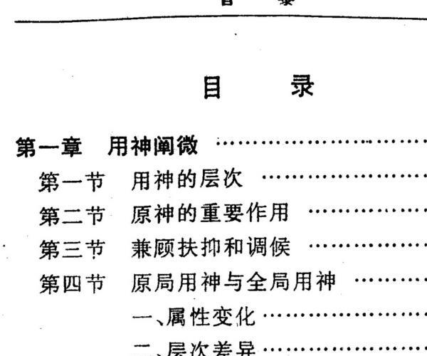 李顺祥,四柱命理学自修教程,提高班 .pdf -神秘学领域最全