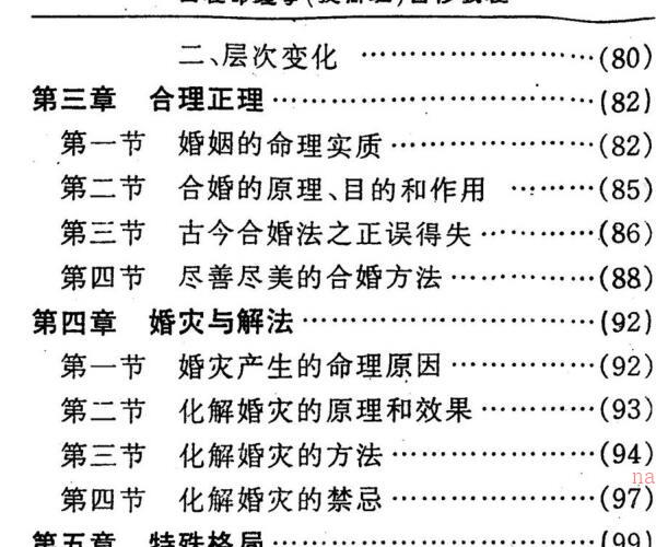 李顺祥,四柱命理学自修教程,提高班 .pdf -神秘学领域最全