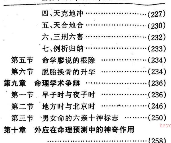 李顺祥,四柱命理学自修教程,提高班 .pdf -神秘学领域最全