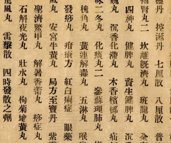 邓树年《丹丸集要》1922年刊本.pdf -神秘学领域最全