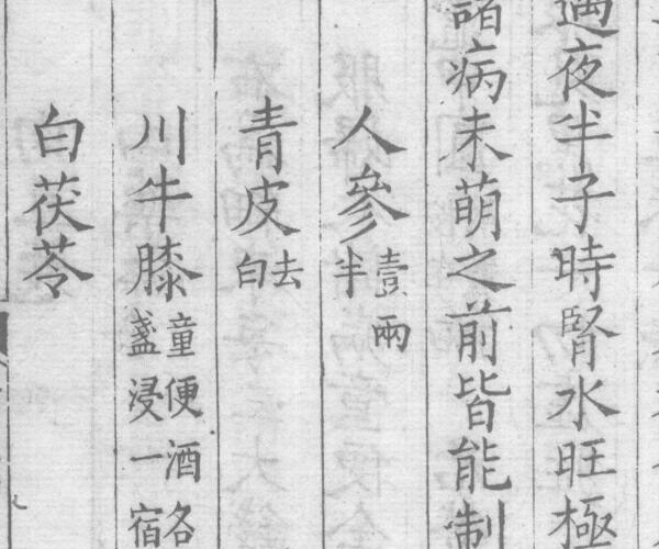 本事方释义（十卷）中医古籍——古籍藏书阁 -神秘学领域最全