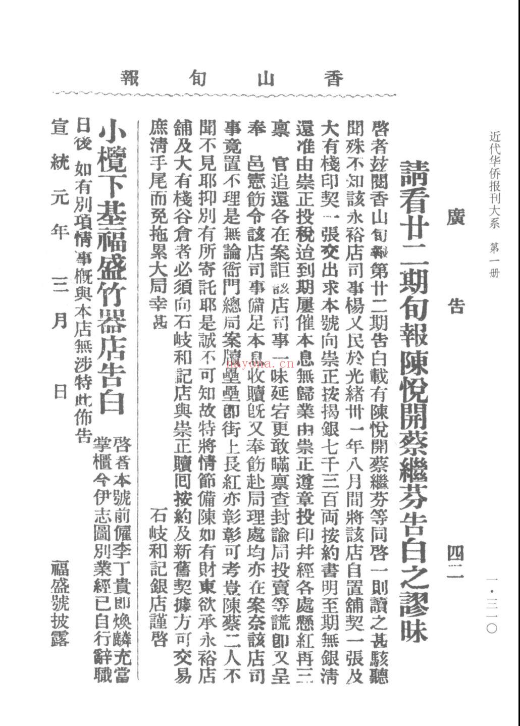 近代华侨报刊大系 （第1辑）