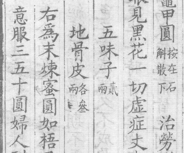 本事方释义（十卷）中医古籍——古籍藏书阁 -神秘学领域最全