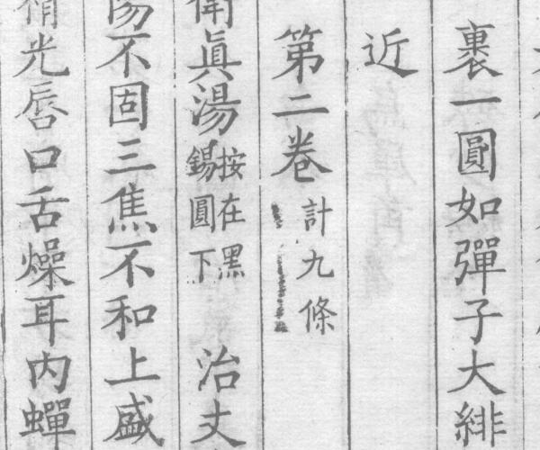 本事方释义（十卷）中医古籍——古籍藏书阁 -神秘学领域最全