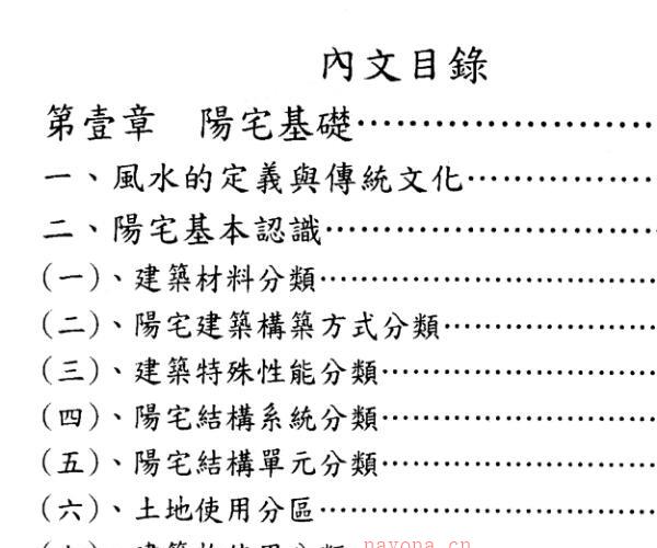 于光泰《阳宅奥秘三十天快译通》 -神秘学领域最全