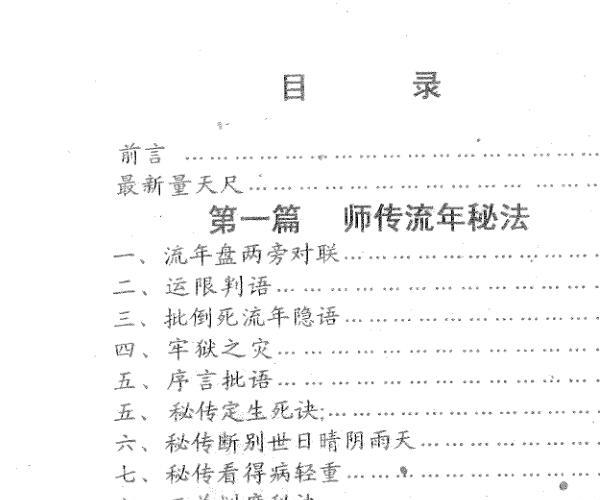 肖根崇，星命流年推命术.pdf -神秘学领域最全