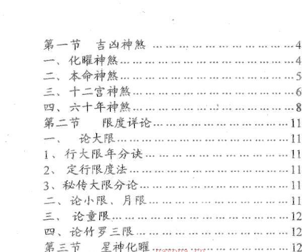 肖根崇，星命流年推命术.pdf -神秘学领域最全