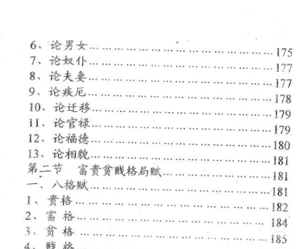 肖根崇，星命流年推命术.pdf -神秘学领域最全