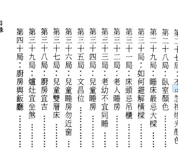 李哲明,堪舆法鉴 -神秘学领域最全