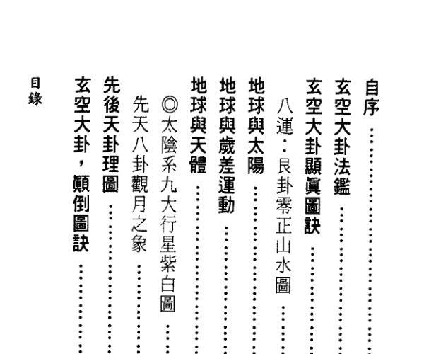 李哲明,堪舆法鉴 -神秘学领域最全