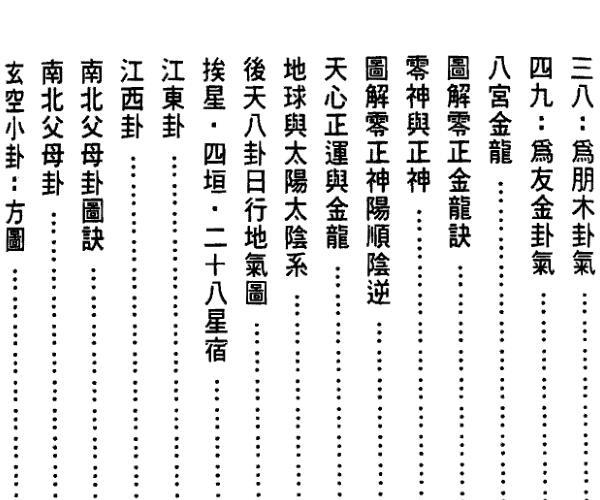 李哲明,堪舆法鉴 -神秘学领域最全