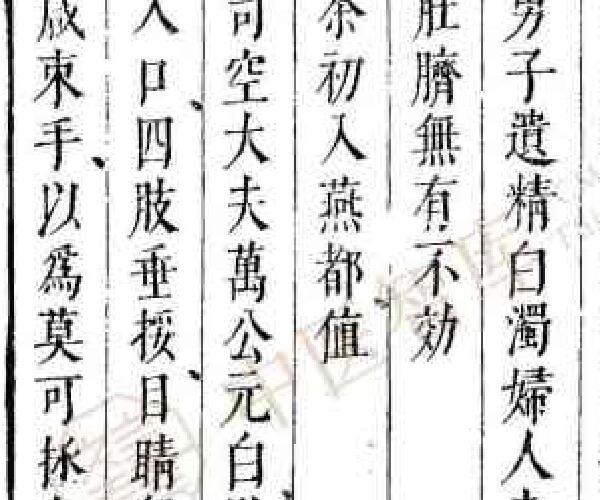 两都医案（孤本）（明）倪士奇 -神秘学领域最全