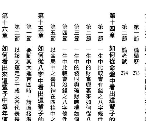 黄恒堉《大师教你论八字》 -神秘学领域最全