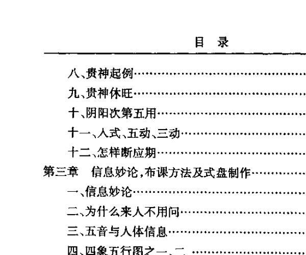 玄述贵，大六壬金口诀实用预测学 .pdf -神秘学领域最全