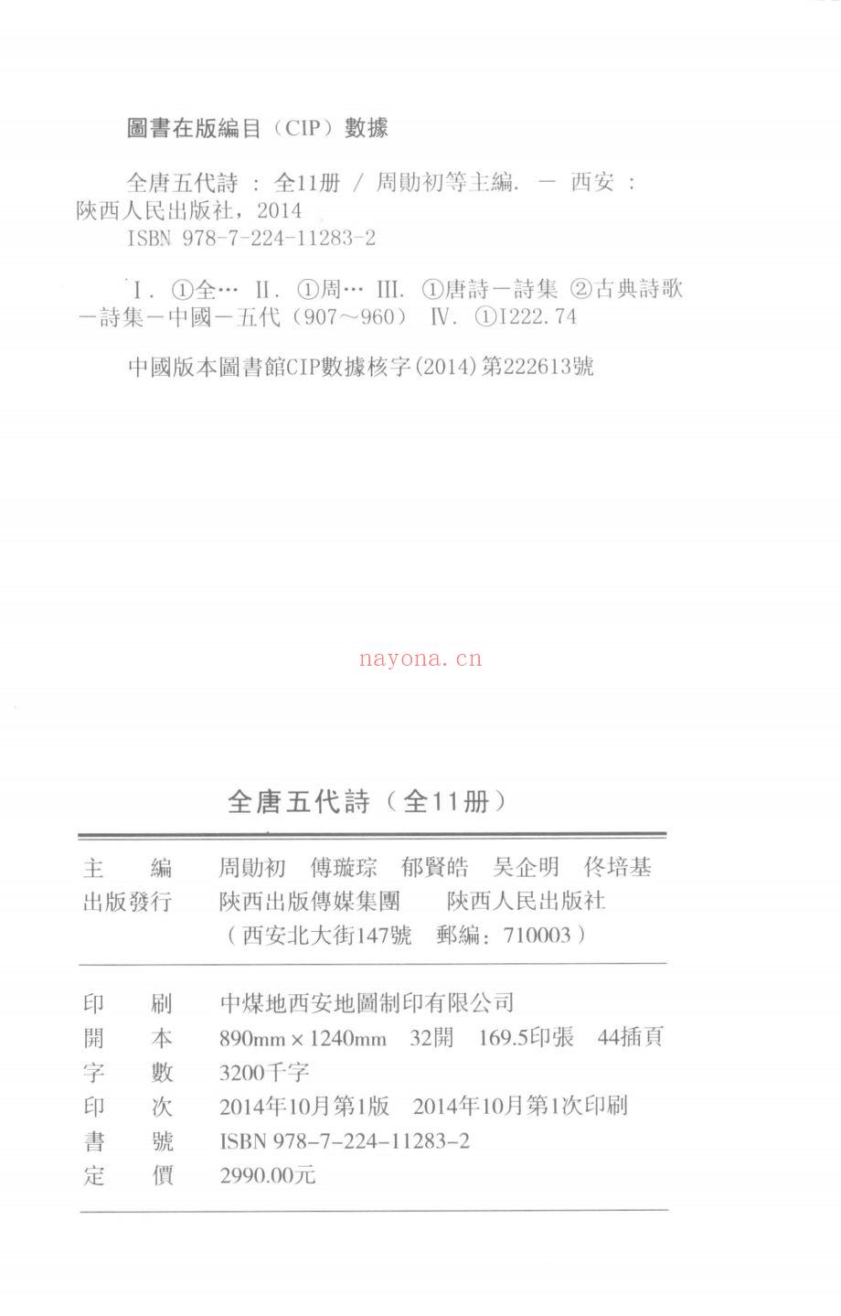 全唐五代诗(全唐五代诗格汇考)
