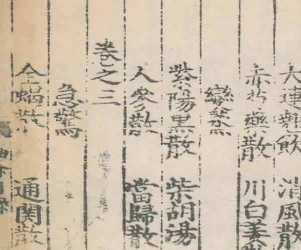 袖珍小儿方. 徐用宣编集——古籍书阁 -神秘学领域最全