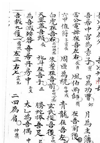 清微道教受授杂录pdf