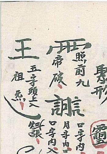 讳字破法秘旨(讳字破法秘旨pdf)