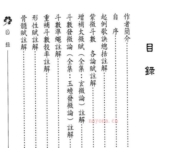 林信铭《道家紫微斗数》 -神秘学领域最全