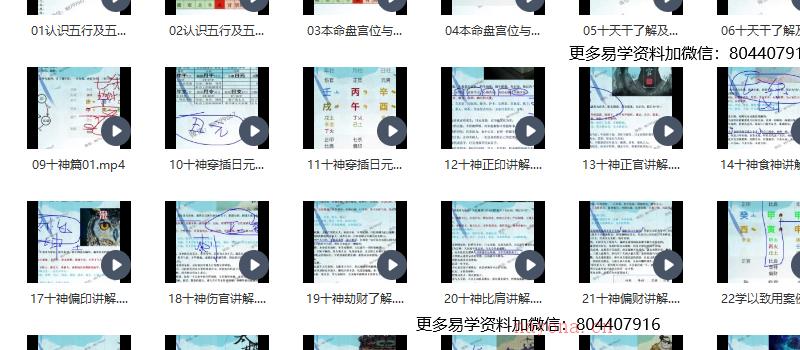 易小生四柱课程及风水布局（无进阶套路）全科班课八字全科班44集 网盘