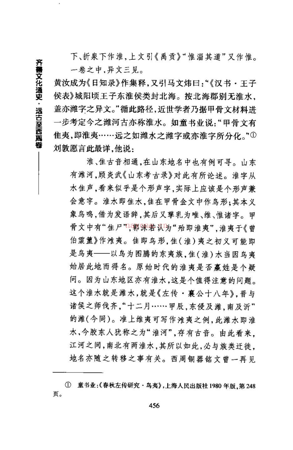 齐鲁文化通史(齐鲁文化专题)