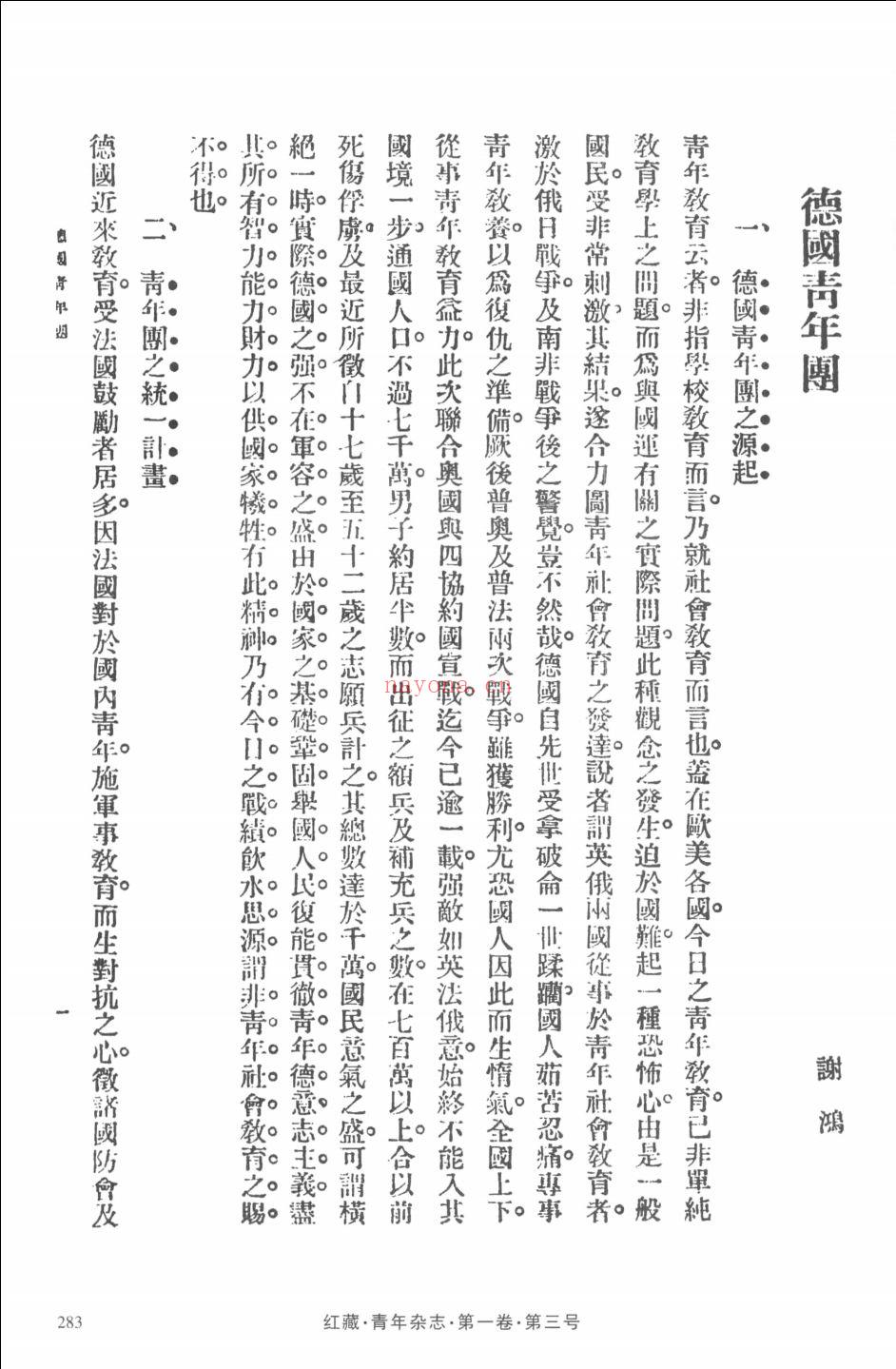 红藏：进步期刊总汇_1915-1949 第7弹