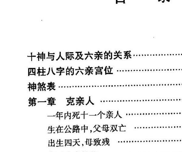 向梦孙，特奇命稿 ,.pdf -神秘学领域最全