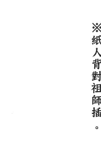 闾山收五鬼阴邪法PDF