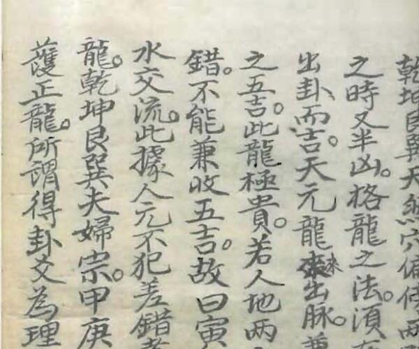 《天心理气口诀真传》清代逸山氏钞本38筒子页.pdf -神秘学领域最全